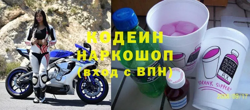 Кодеиновый сироп Lean Purple Drank  что такое наркотик  Заводоуковск 